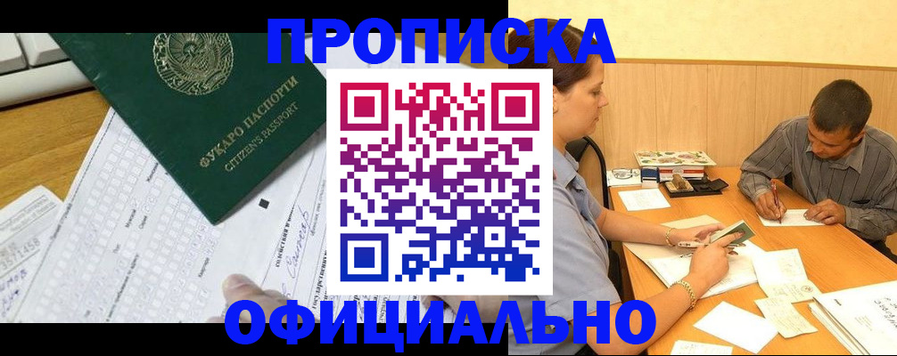 прописка штамп в Южно-Сухокумске