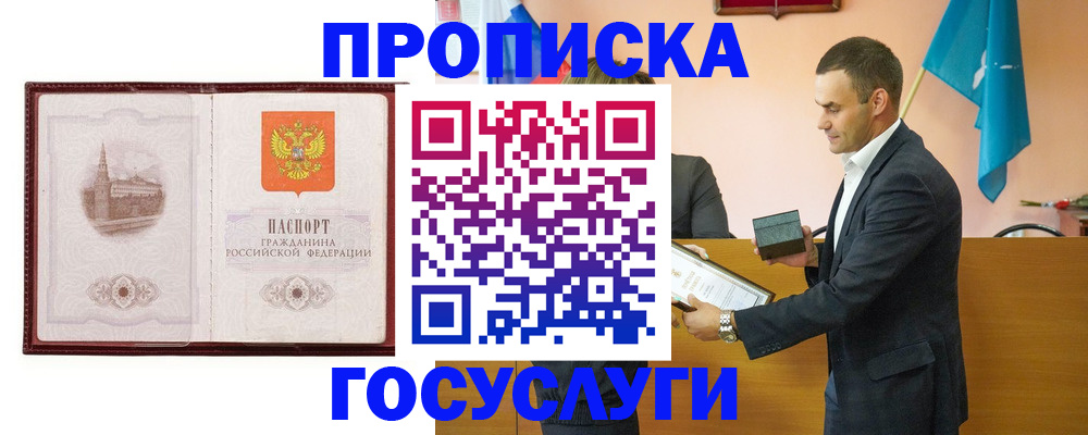 прописка в квартире в Южно-Сухокумске